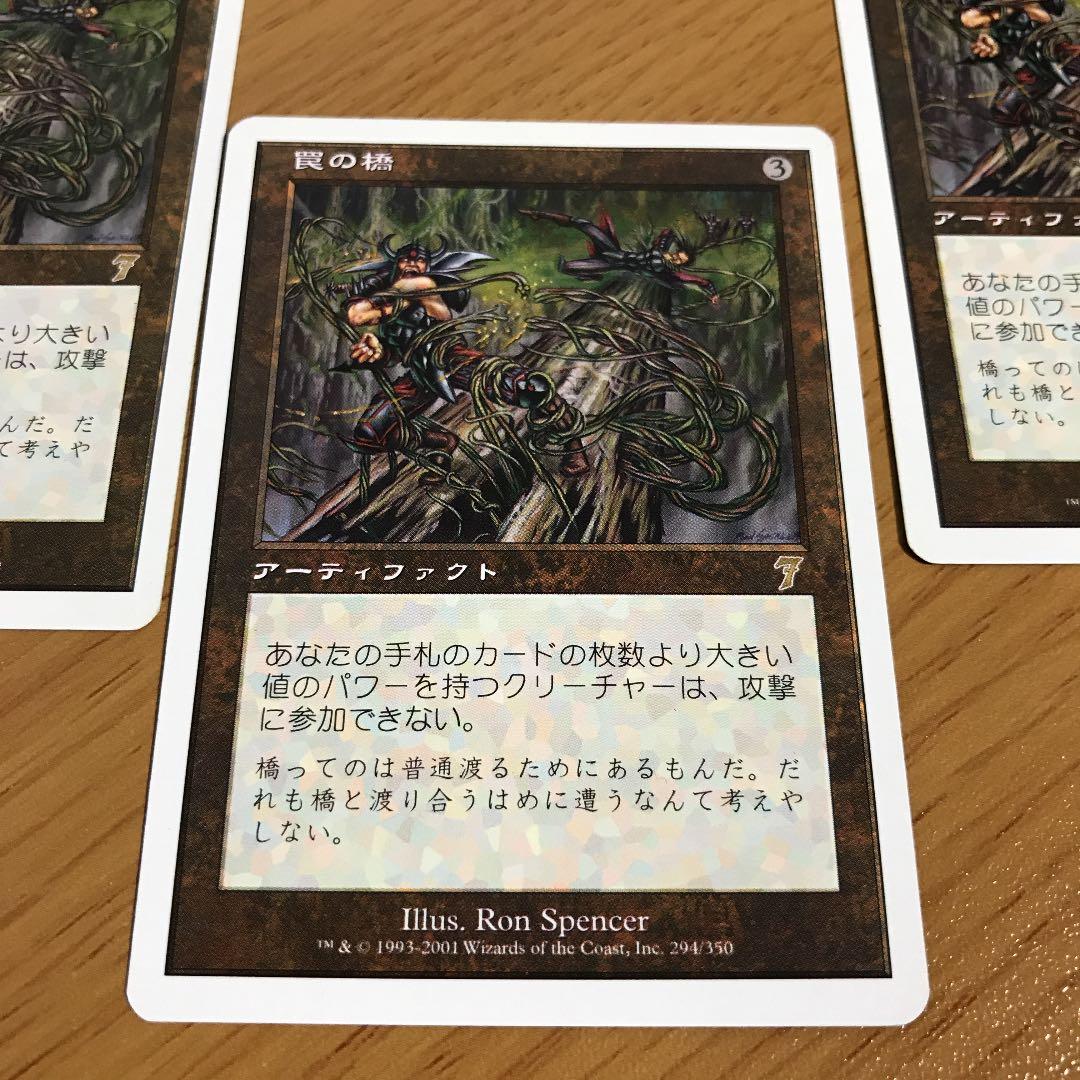 MTG 罠の橋 日本語 第7版 3枚 MTG 罠の橋 日本語 第7版 3枚 MTG 罠の橋 日本