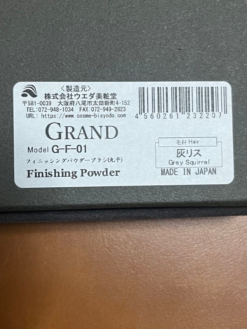 【最高級】ウエダ美粧堂　GRAND フィニッシングパウダーブラシ(丸平) 灰リス
