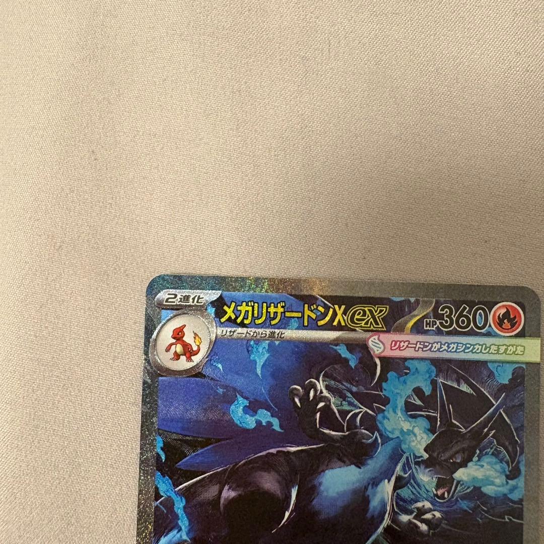 メガインフェルノ　メガリザードンX ex SAR 美品