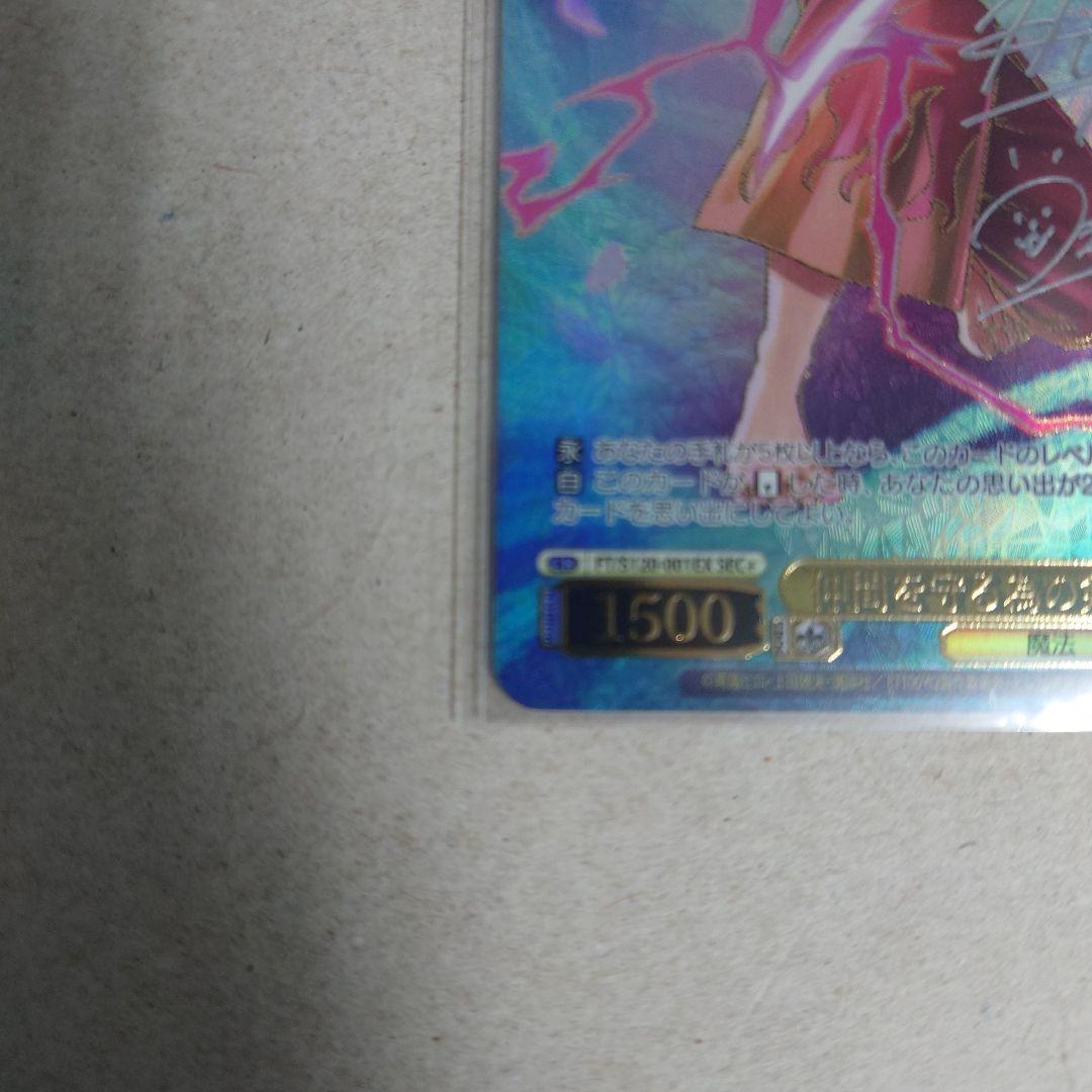 ヴァイスシュヴァルツ SEC+ 仲間を守る為の剣 エルザ 即購入OK