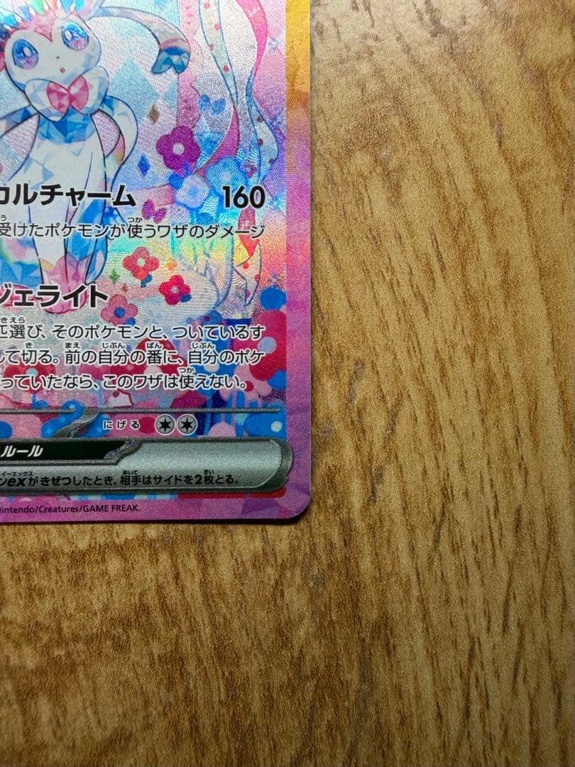 ポケモンカード　ニンフィアex SAR 212/187