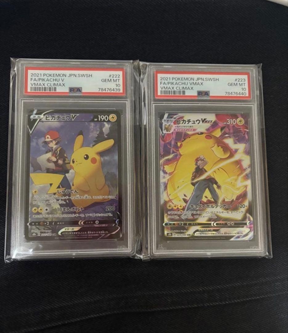 【連番】ピカチュウvmax、ピカチュウv csr PSA10 ピカチュウv ピカチュウvmax csr psa10 連番 PSA10.連番】ピカチュウV