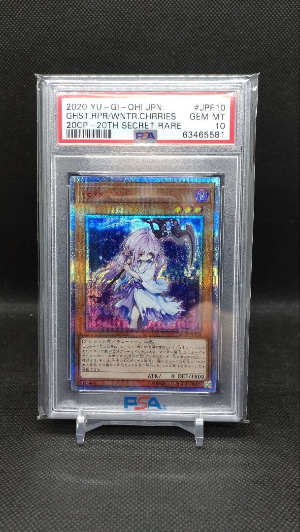 浮幽さくら 20th PSA10 PSA10鑑定済〕浮幽さくら【20thシークレット】{20CP-JPF10}《モンスター》