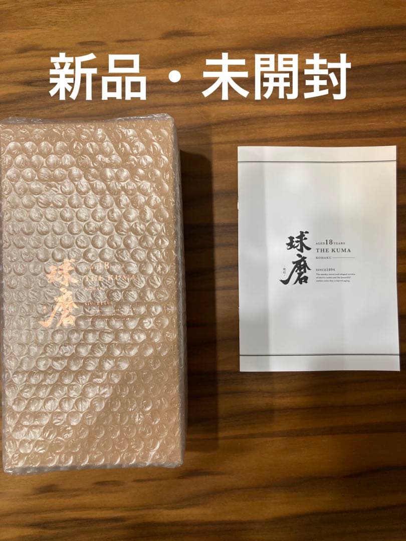 米焼酎　球磨　18年　琥珀　限定品 球磨 18年 -琥珀- | クラフト酒・日本酒の通販ならKURAND（クランド）