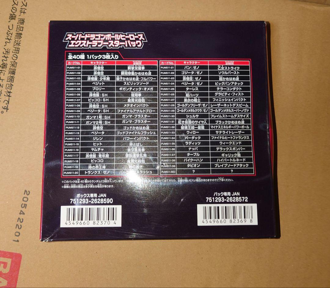 【新品未開封・箱難あり】SDBH ブースターパック　未開封ボックスまとめ売り