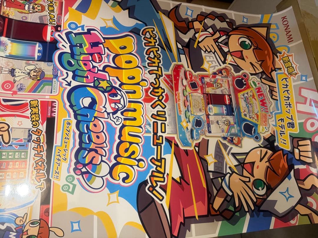 ポップンミュージック ピカピカポップくん 大判ポスター