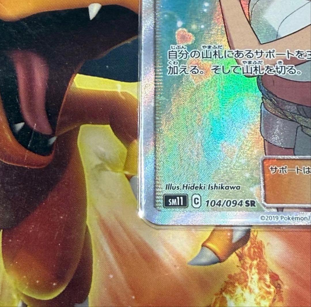 カスミのおねがい SR SM11 ミラクルツイン 104/094 ポケモンカード