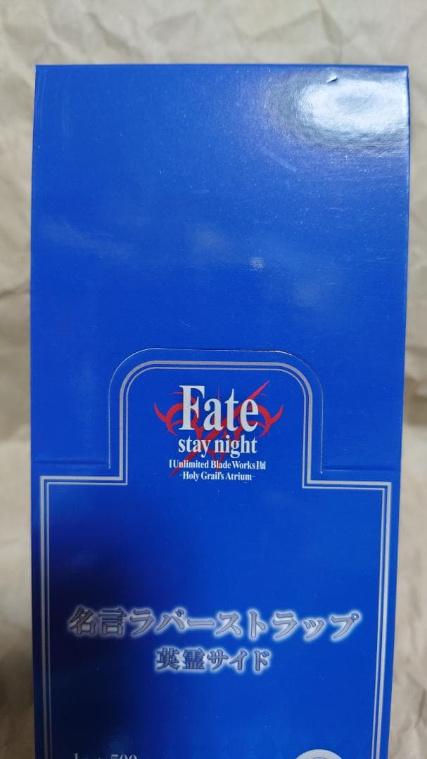 未開封　Fate stay night 名言ラバーストラップ 英霊サイド