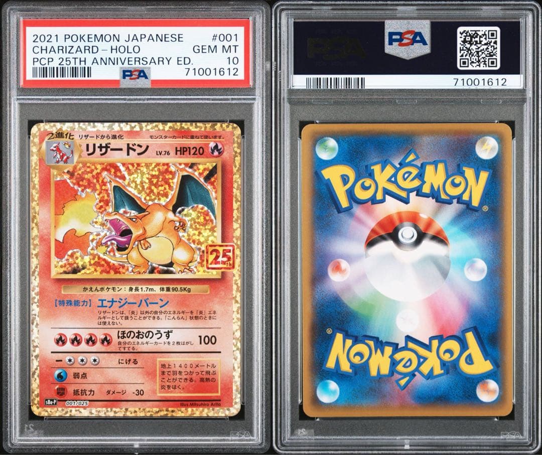 ポケモンカード　リザードン25th PSA10