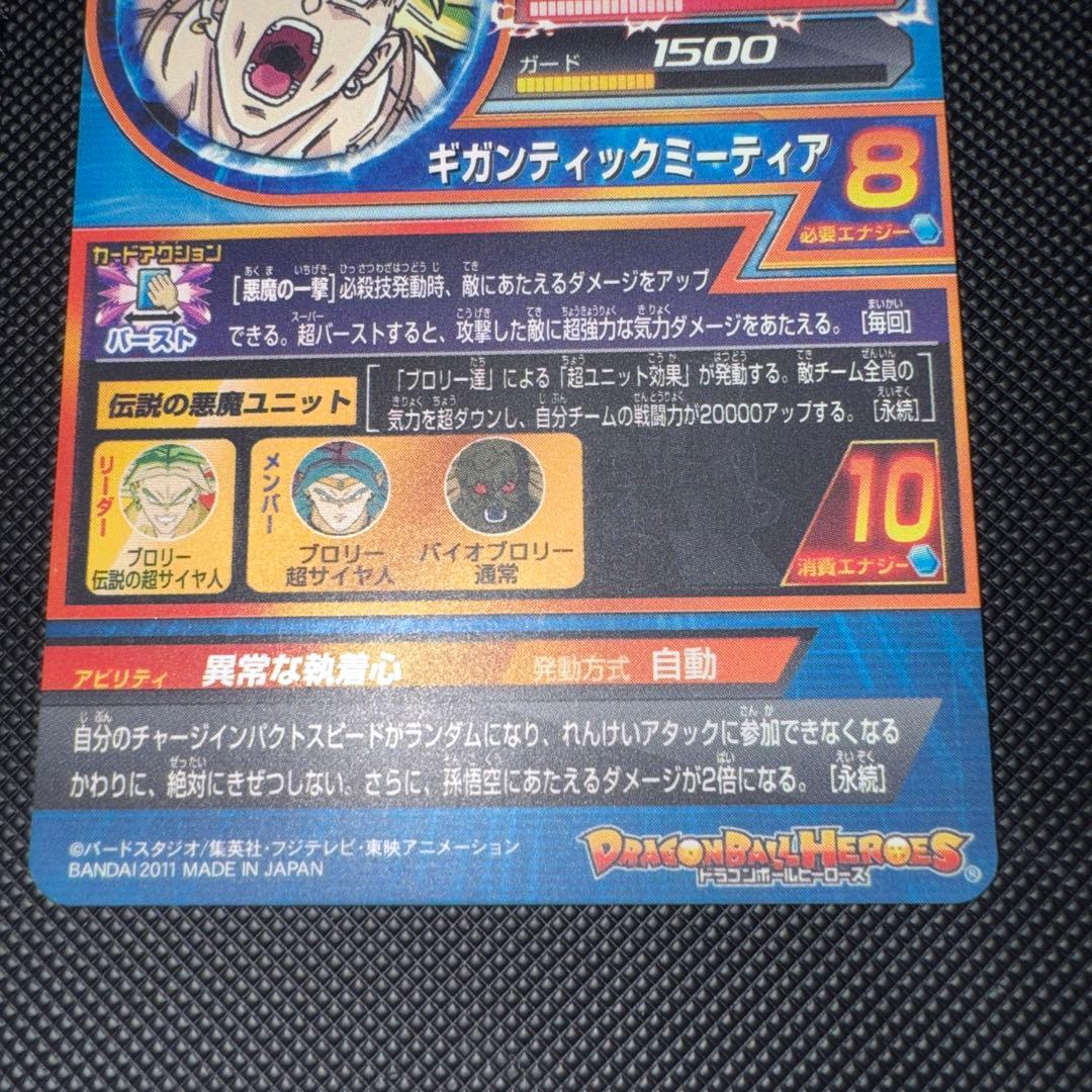 スーパードラゴンボールヒーローズ H7-48 ブロリー