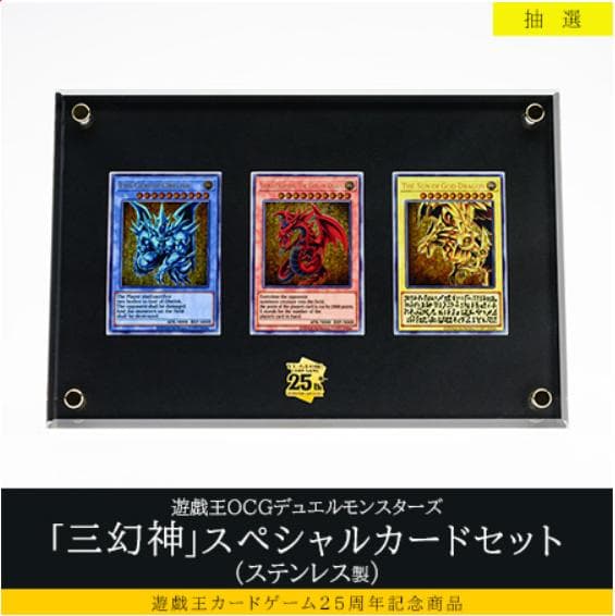遊戯王OCGデュエルモンスターズ「三幻神」スペシャルカードセット（ステンレス製） 遊戯王OCGデュエルモンスターズ 「三幻神」スペシャルカードセット