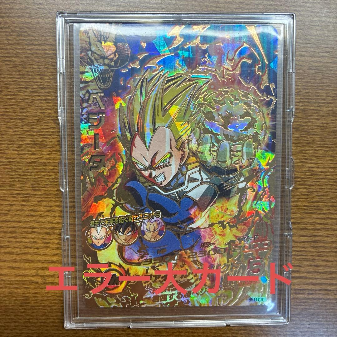 エラーカード　スーパードラゴンボールヒーローズ ベジータ BM11-070 BANDAI（バンダイ） スーパードラゴンボールヒーローズ BM11-070