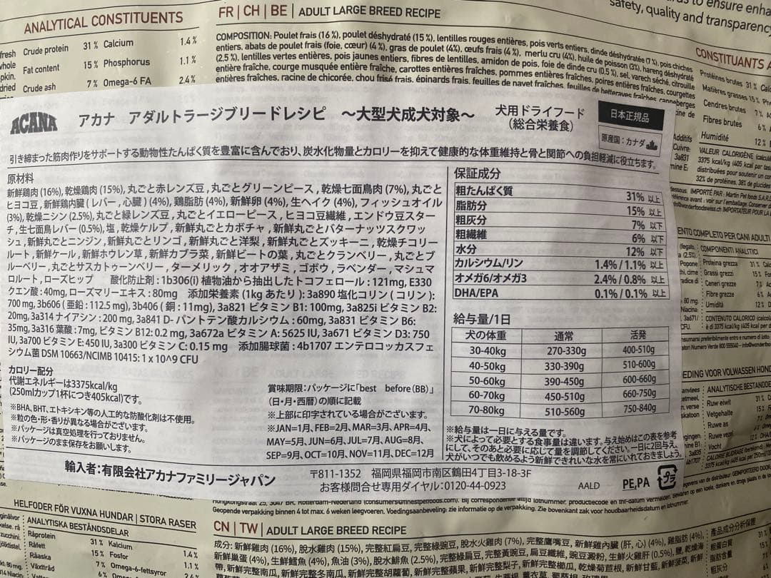 アカナ　アダルトラージブリードレシピ　11.4kg 日本正規品
