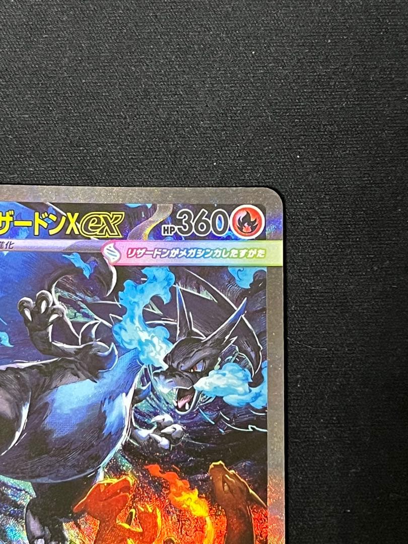 メガリザードンX eX 360 HP