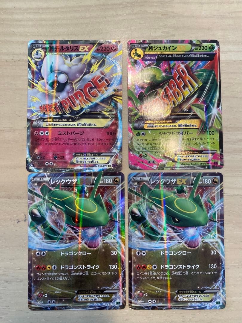 ポケモンカード　mレックウザex mカメックスex など　計11枚