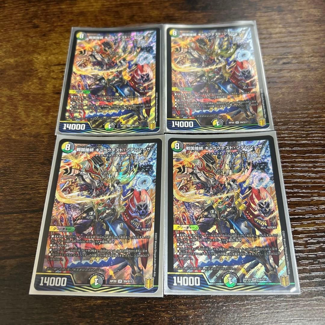 戦国接続 4枚セット 変身ベルト DXゼッツドライバー 4フォームチェンジセット｜仮面