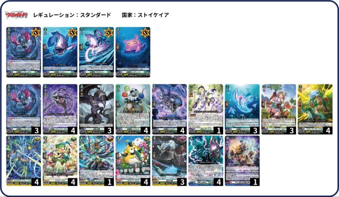 ヴァンガード ストイケイア　レグルレグナス　デッキ ヴァンガード ストイケイア レグルレグナス デッキ