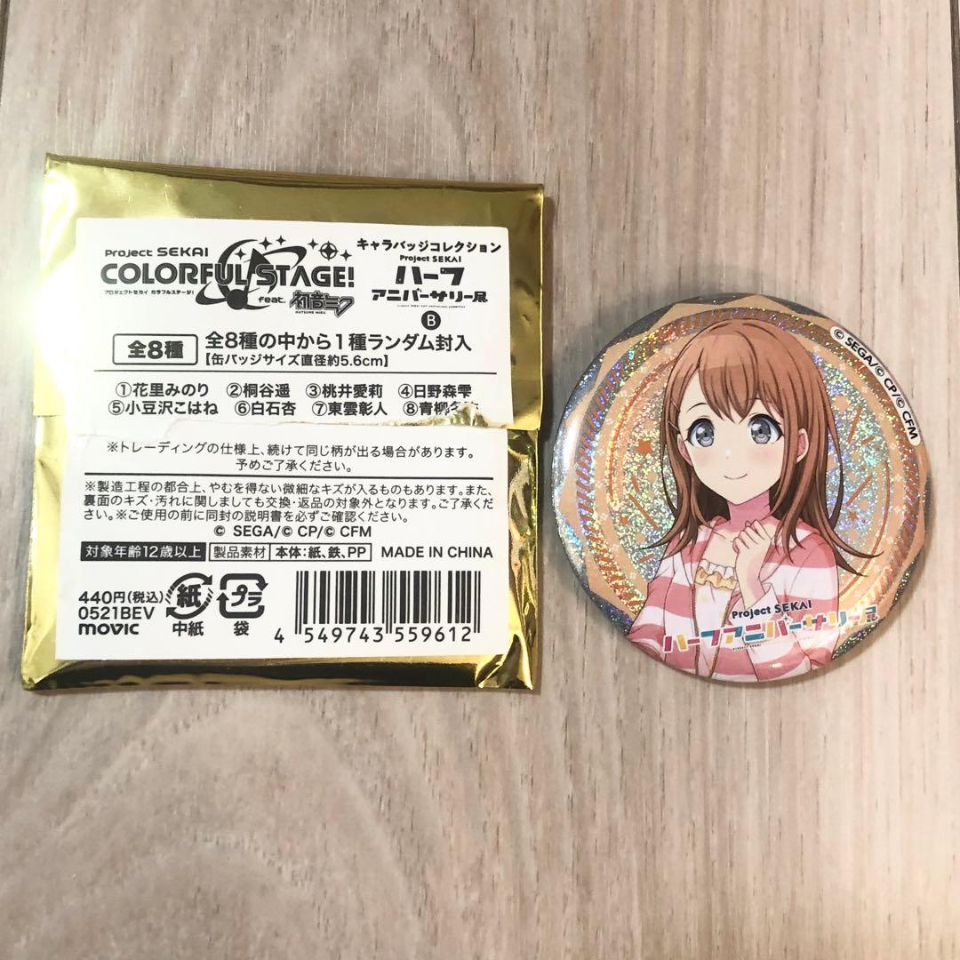 プロジェクトセカイ 花里みのり 缶バッジ ハーフアニバーサリー展