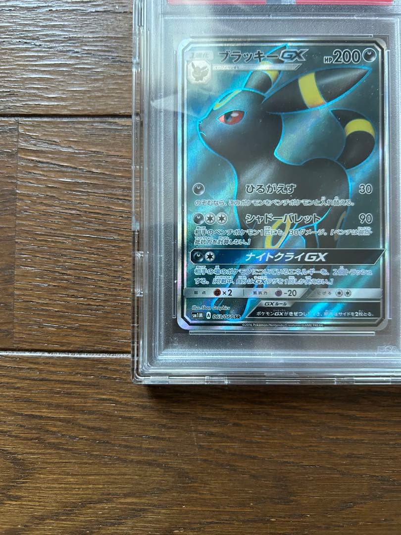 ブラッキーGX SR SM1M コレクションムーン 063/060