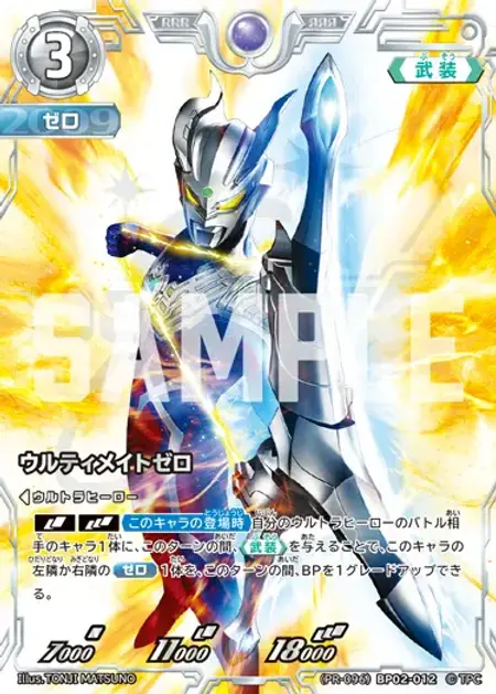 ウルトラマンカードゲーム ウルトラマンゼロ ウルティメイトゼロ UR