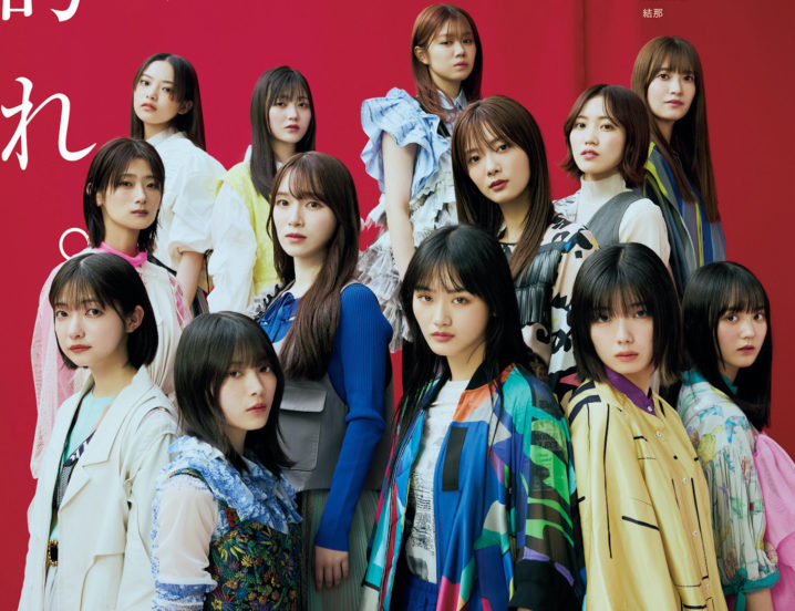 櫻坂46二期生が全員が咲き誇る!!「B.L.T.7月号」の表紙