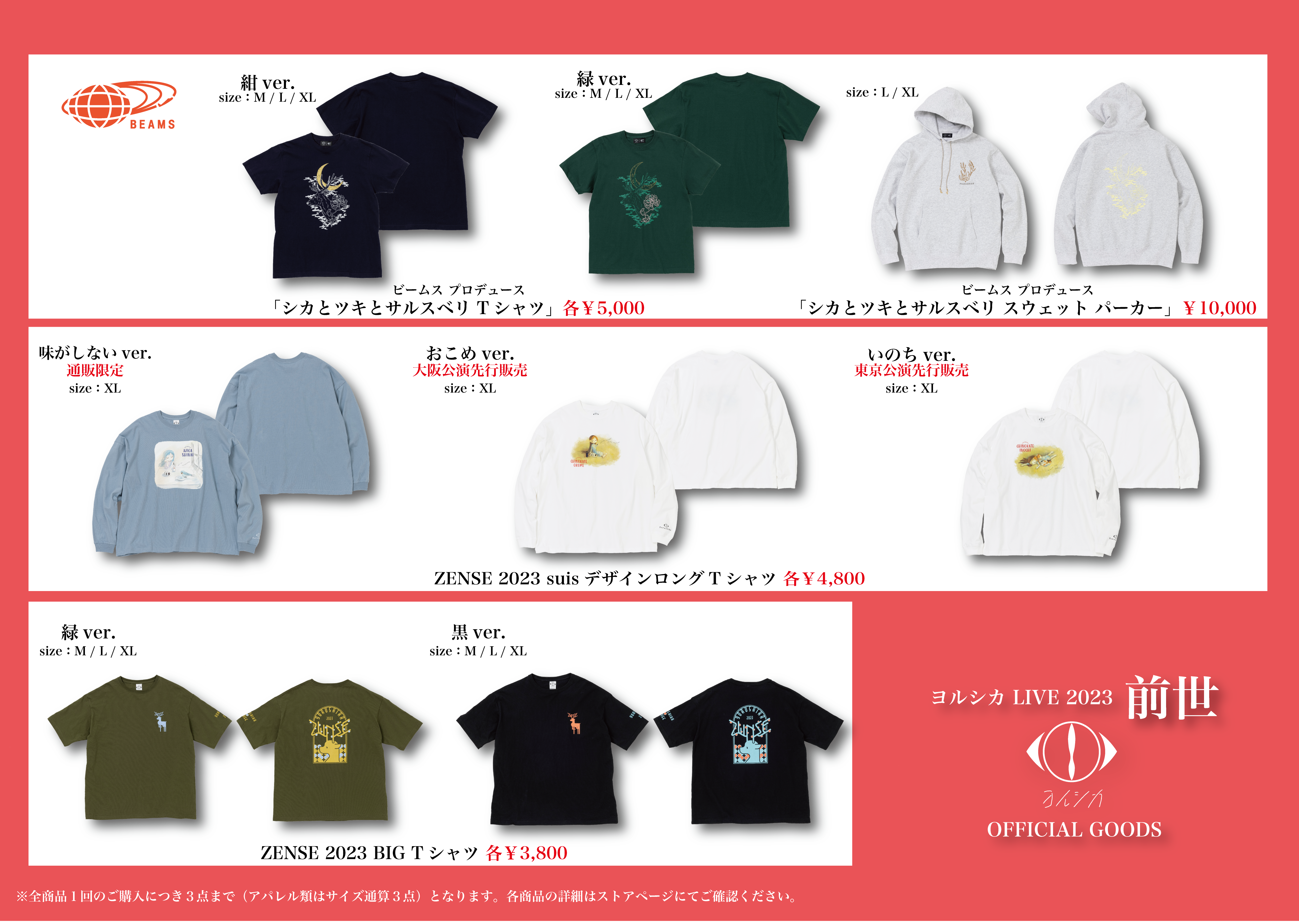 ヨルシカ グッズ ヨルシカ LIVE TOUR 2022「月光 再演」 グッズの会場