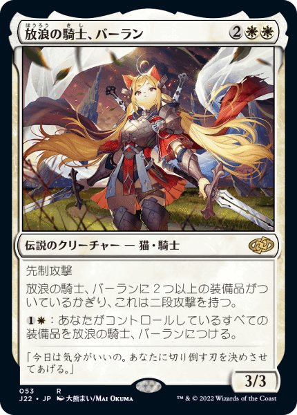 EDH】金額制限戦ならどう組む？5KEDH 放浪の騎士、バーラン｜塵中