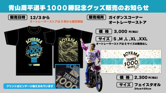 オートレーサーストア | 伊勢崎オートレース選手会公式グッズの販売