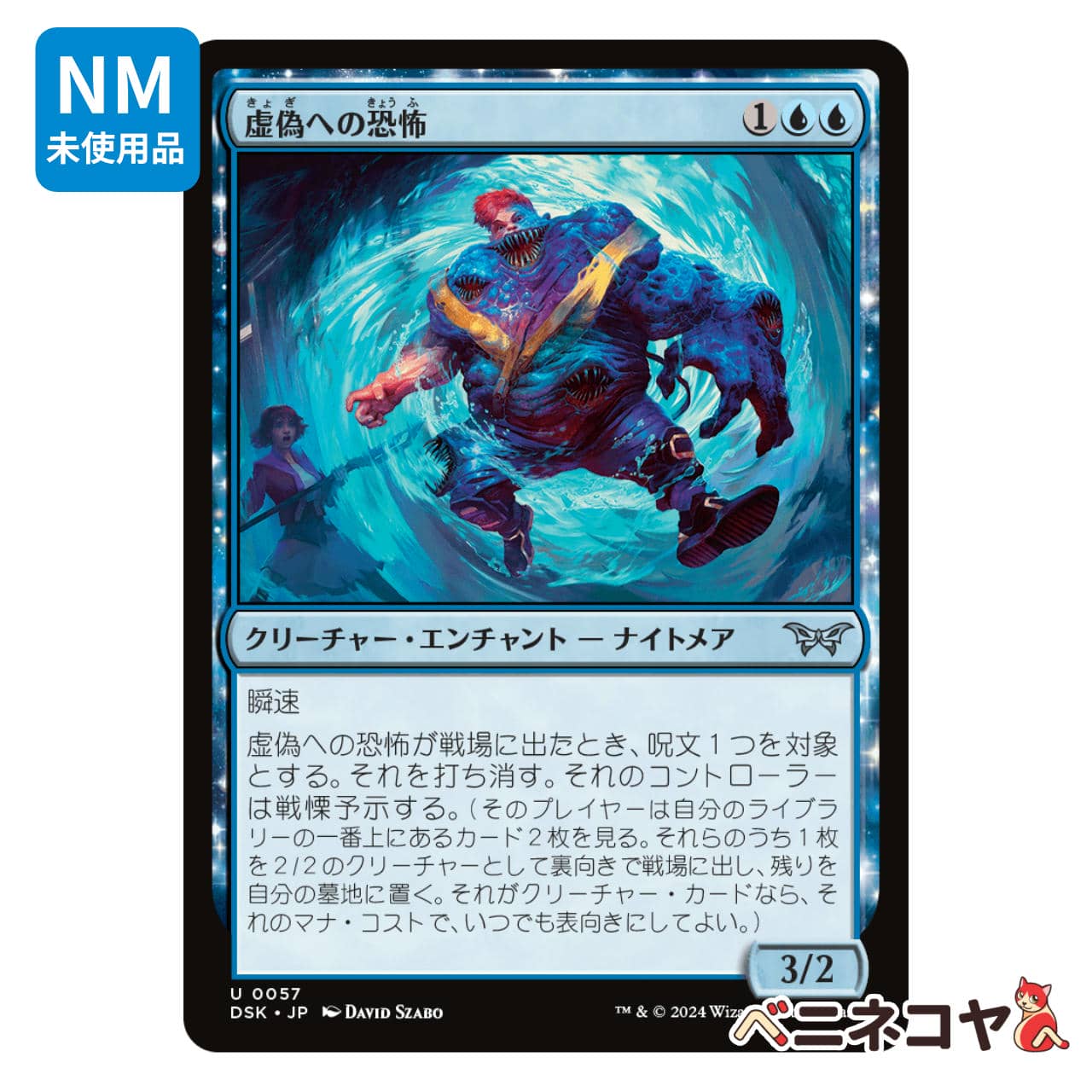 忌まわしき眼魔 日本語 2枚セット MTG 忌まわしき眼魔 2枚 日本語