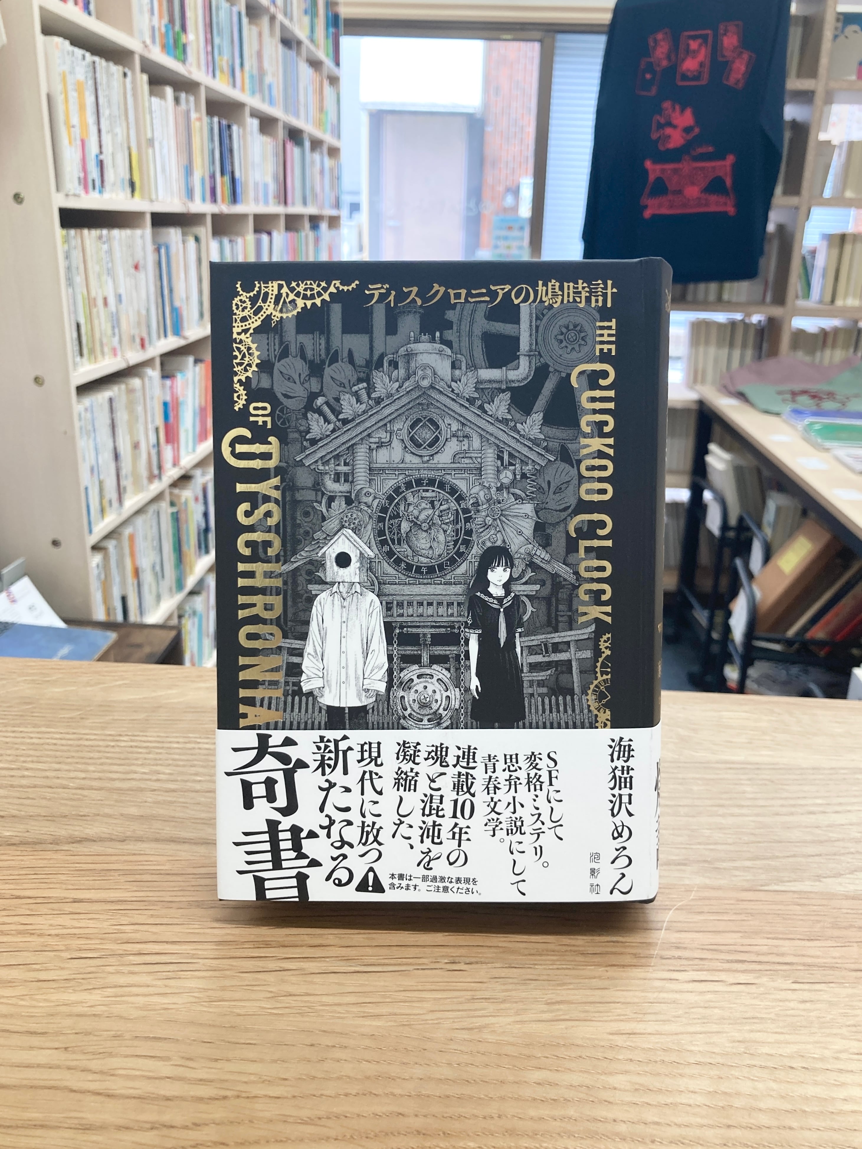 左巻キ式ラストリゾート/海猫沢めろん | 埼玉・南浦和の本屋 ゆとぴ