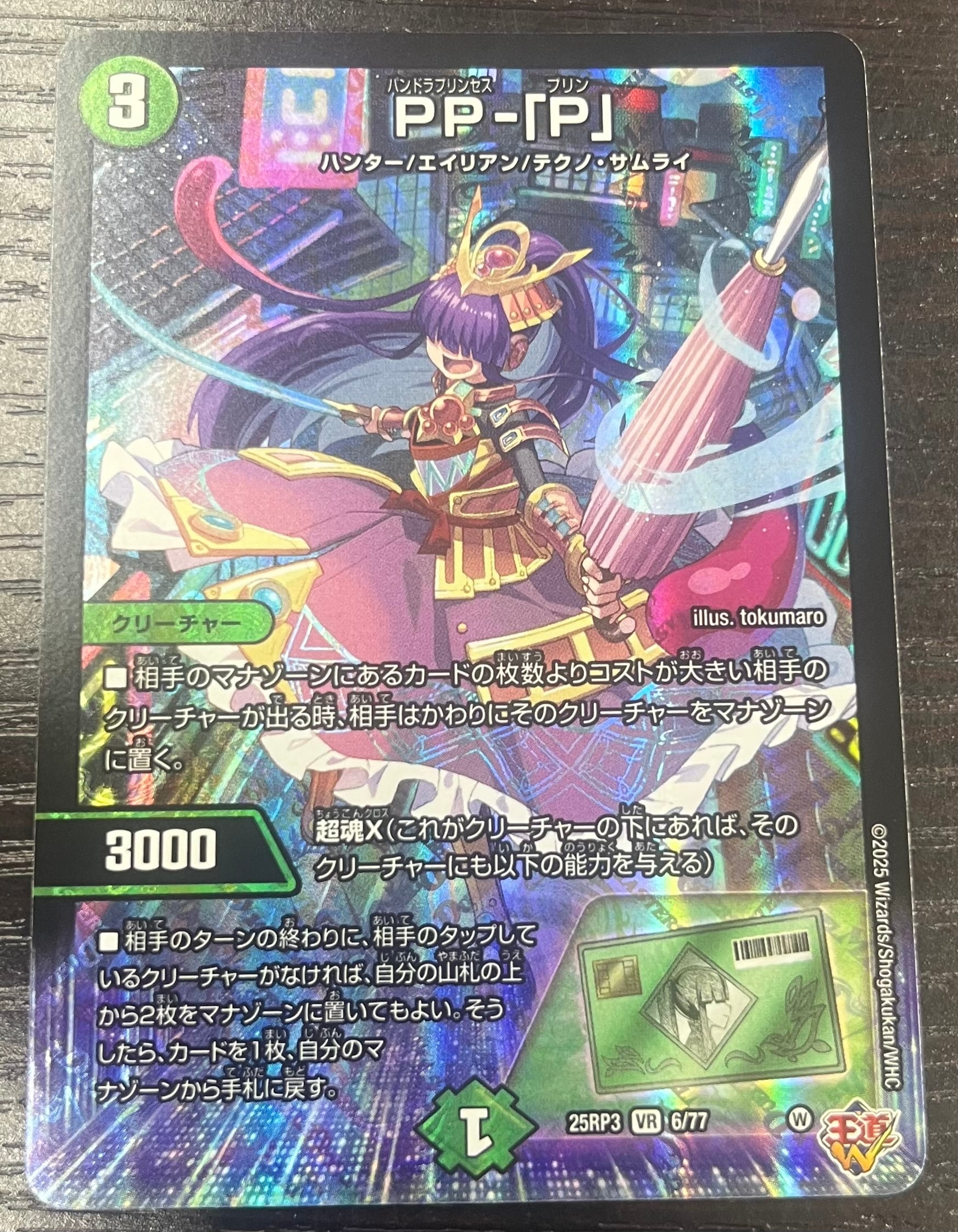 PP-「P」 ppp パンドラプリンセスプリン 4枚 PPP 4枚 パンドラ