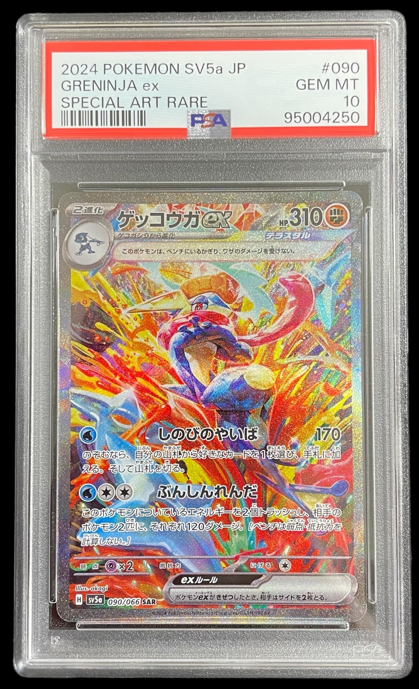 PSA10】ゲッコウガex SAR（090/066）ポケモンカード | M's Cardstore