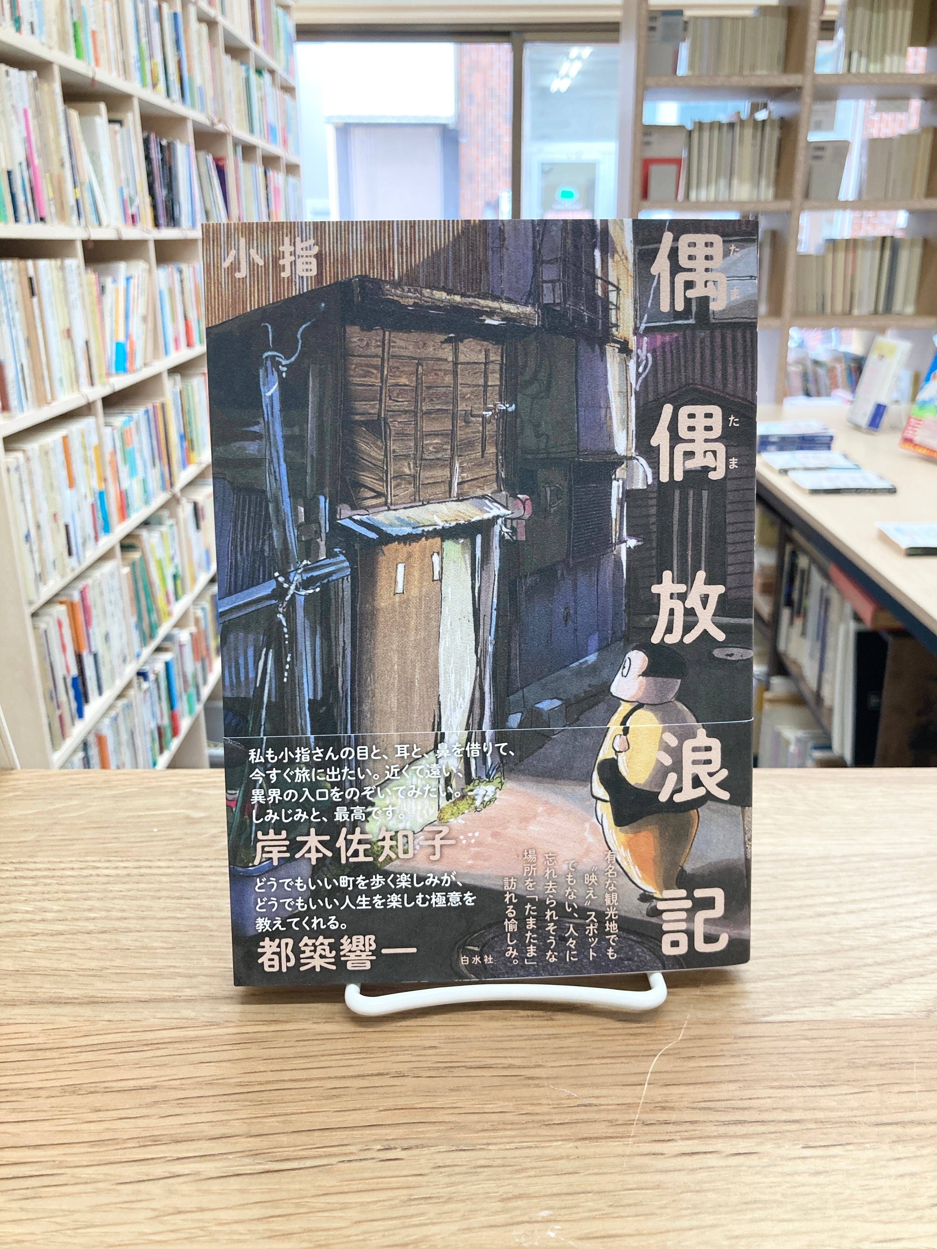 左巻キ式ラストリゾート/海猫沢めろん | 埼玉・南浦和の本屋 ゆとぴ