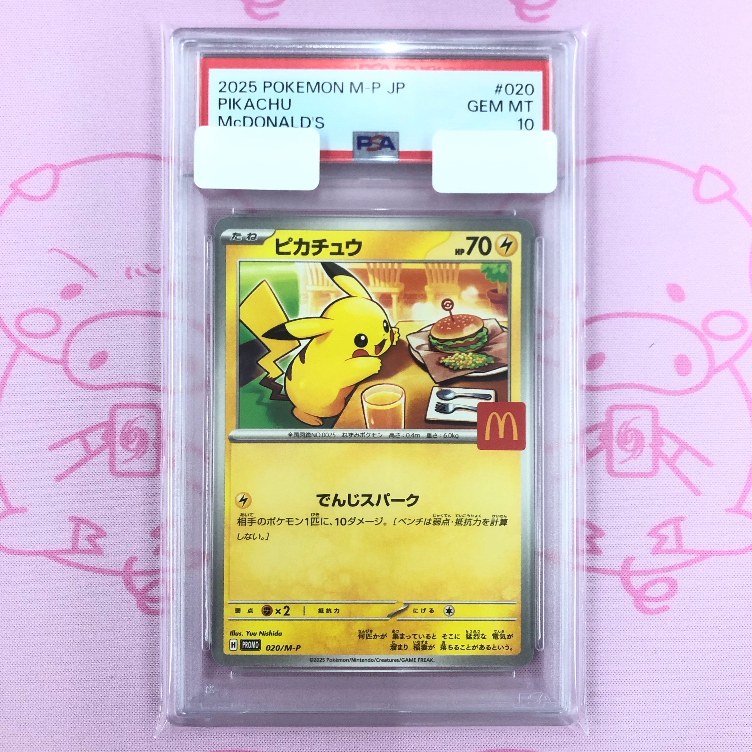 ポケモンカード マクドナルド プロモ ピカチュウ PSA10 3連番 PSA10 3