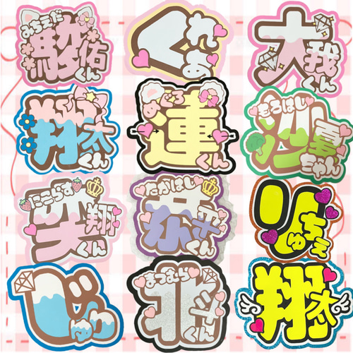 うちわ文字 オーダー ファンサ 団扇屋さん ネームボード 文字パネル 美