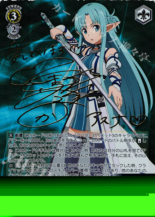 SP 波状攻撃 アスナ(サイン入り) 販売 | ソードアート・オンライン Re