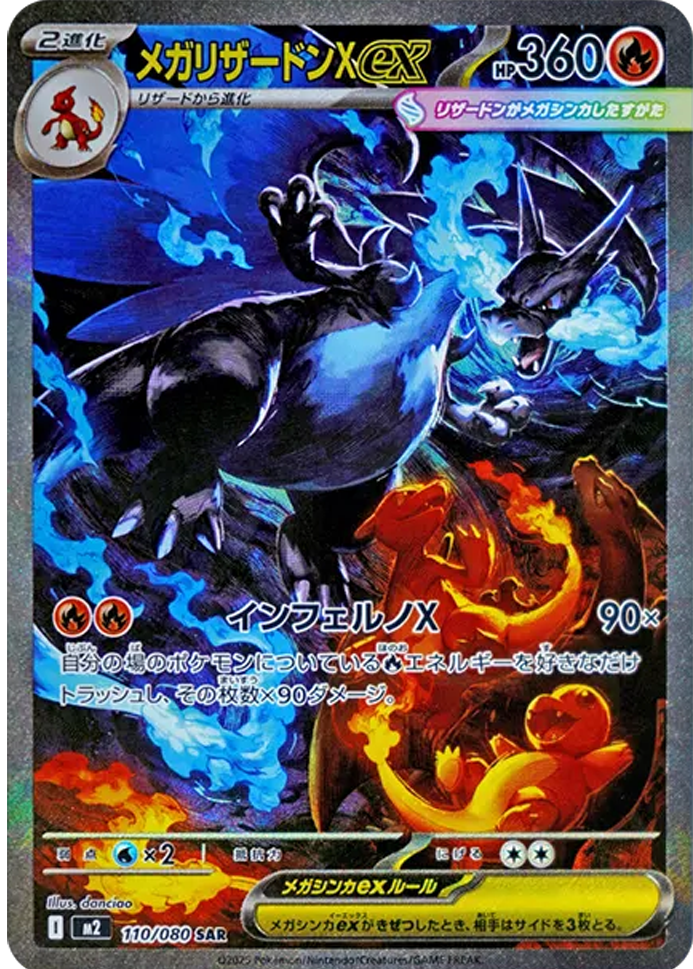 メガリザードンX EX インフェルノX ポケモンカードゲーム メガ