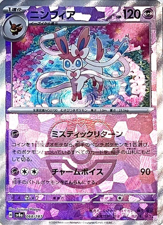 PSA10】ニンフィア マスターボールミラー テラスタルフェスex ポケモン