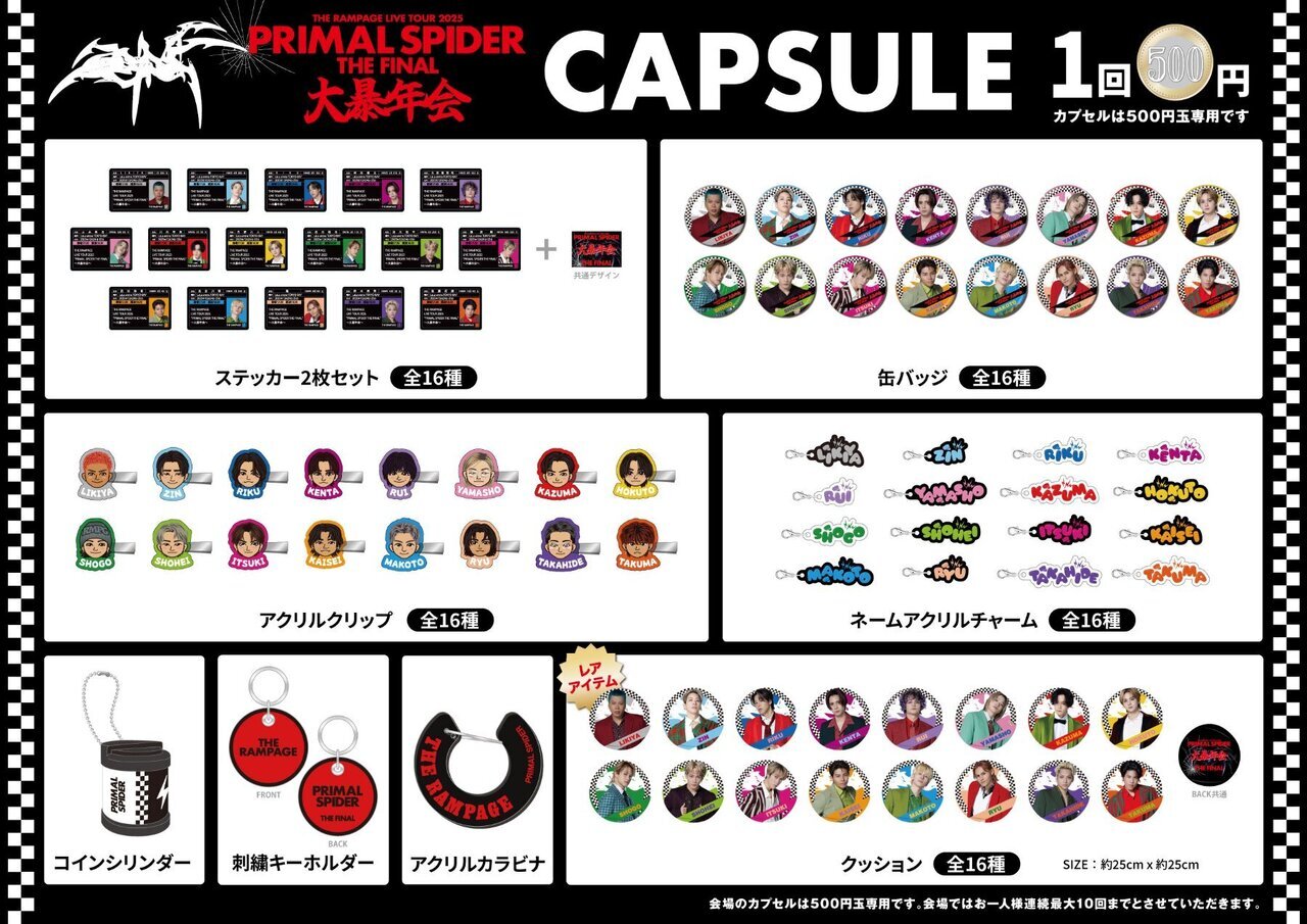 THE RAMPAGE LIVE TOUR 2025 