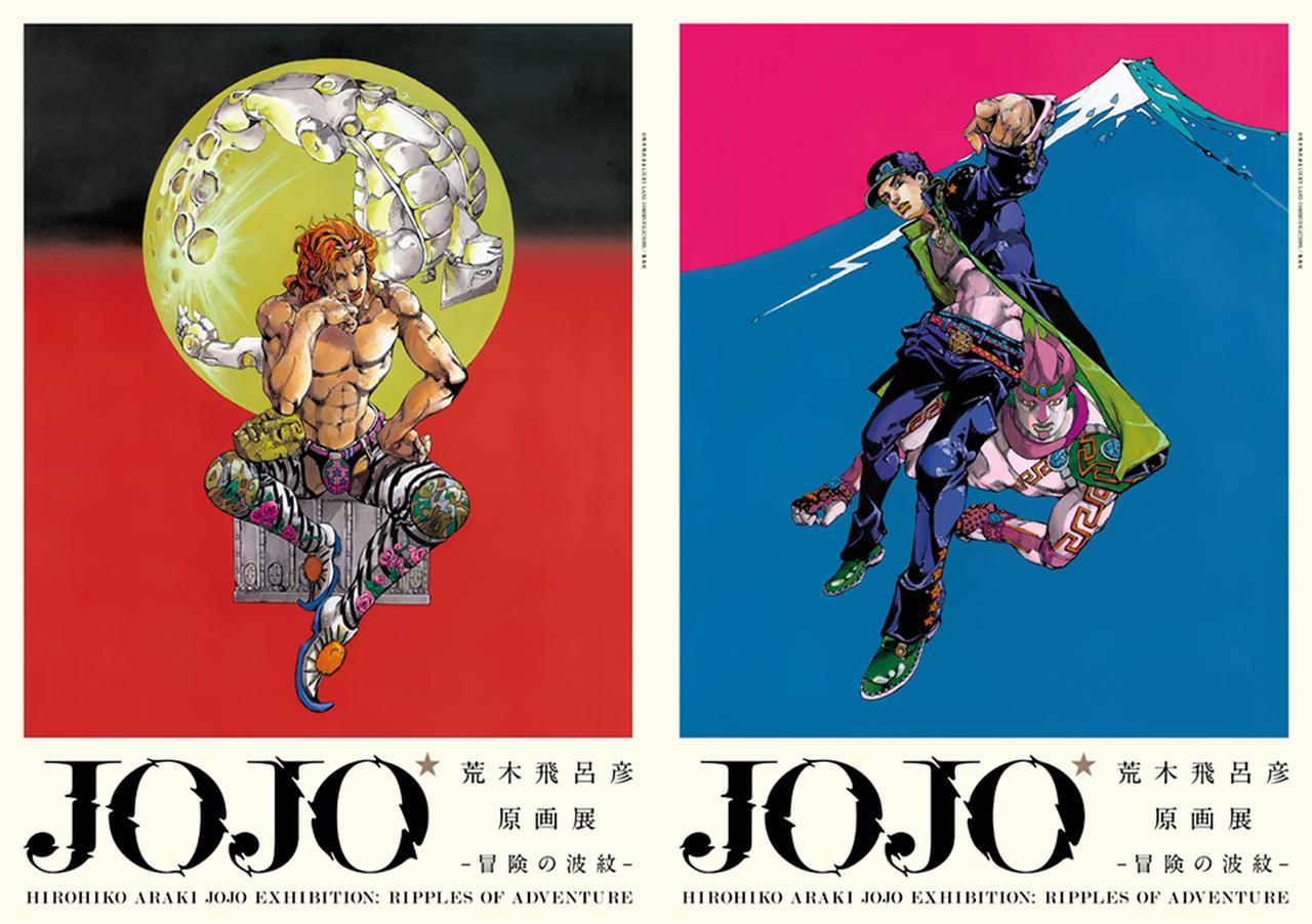 ジョジョの奇妙な冒険 2012年 JOJO展 ジョナサン＆ツェペリ 複製原画