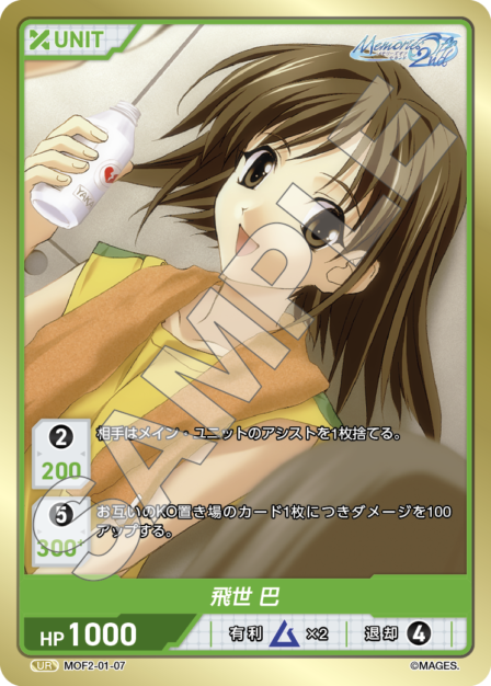 ディヴァインクロス メモリーズオフ2nd SEC Partner箔 2枚 メモリーズ