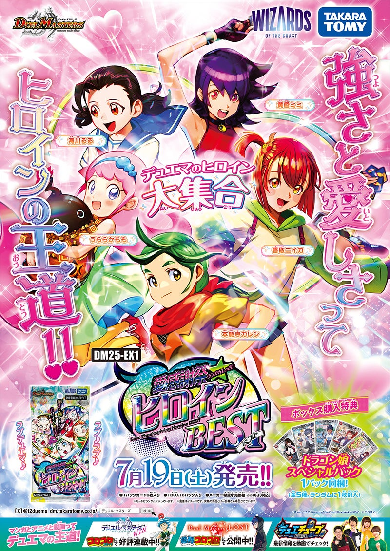 愛感謝祭ヒロインBEST デュエルマスターズ 10BOX(シュリンク付き) DM25
