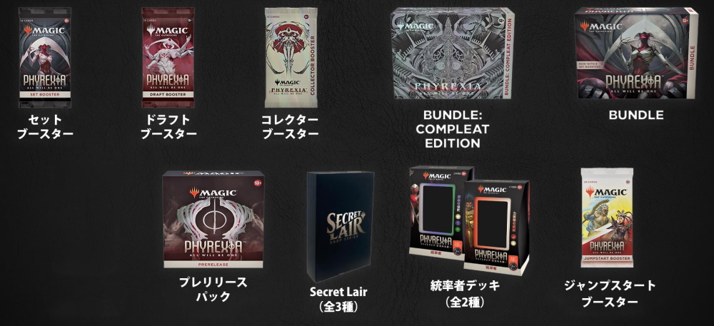 2月3日に発売する最新セット『ファイレクシア：完全なる統一』の情報が